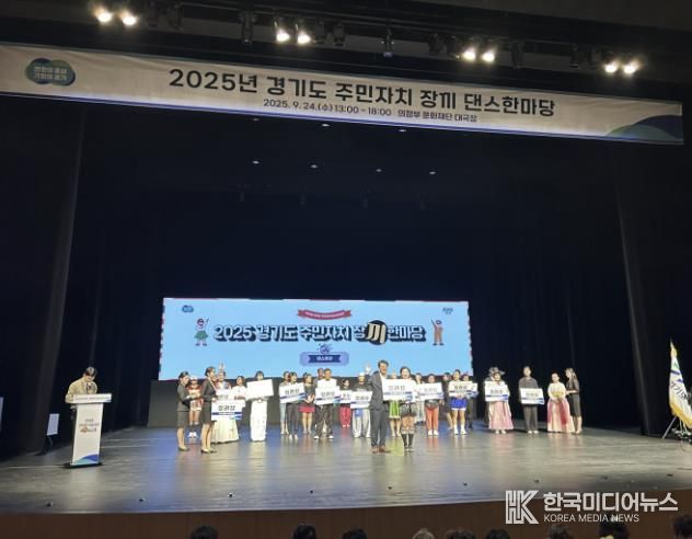 시흥시 정왕1동, 경기도 주민자치 장끼한마당 댄스분야 장려상 수상