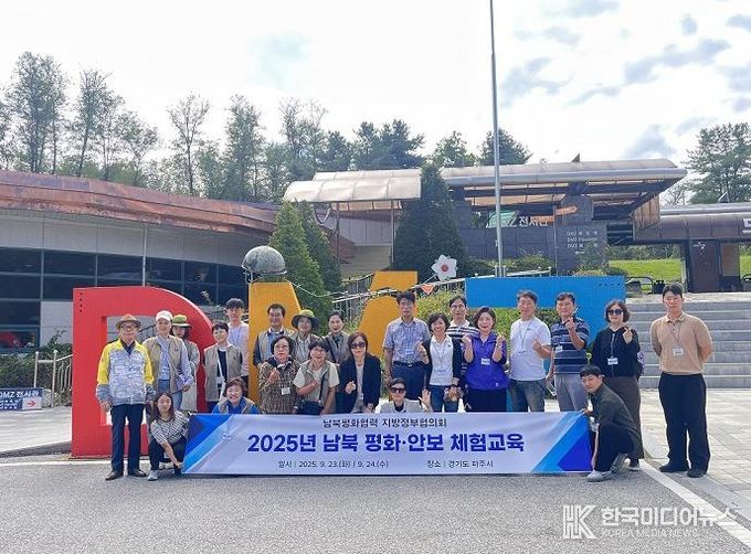 파주시, 남북평화협력지방정부협의회 '남북 평화·안보 체험교육' 성황리에 마무리