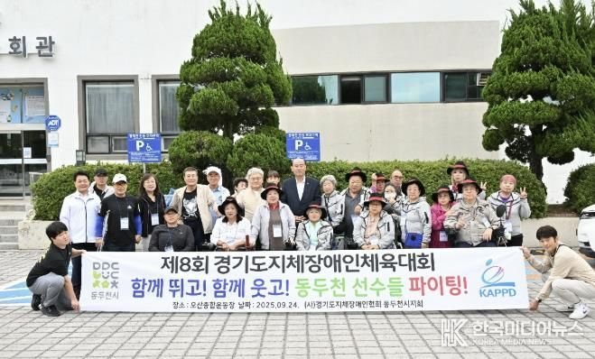 지체장애인협회 동두천시지회, 제8회 경기도 지체장애인체육대회 참가