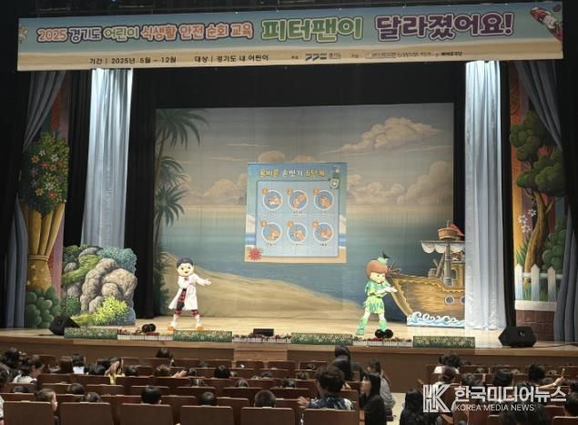 동두천시, 어린이 식생활 안전 교육 뮤지컬 ‘피터팬이 달라졌어요!’성황리에 개최