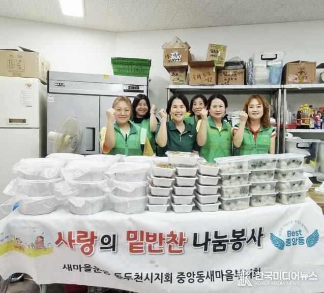 동두천시 중앙동 새마을부녀회, 관내 취약계층 20가구에 밑반찬 나눔