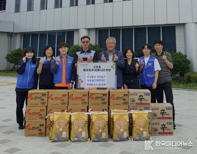 동두천관리역, 추석맞이 저소득층 이웃돕기 현물 기탁