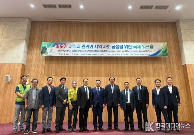 2025년 따오기 서식지 관리 국제 워크숍