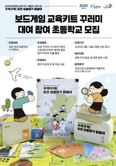 포천역사문화관, 보드게임 교육키트 꾸러미 대여사업 운영