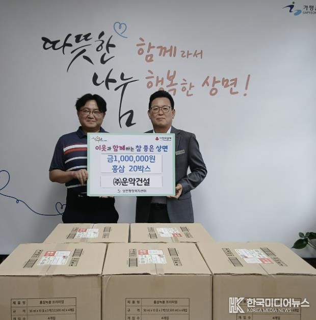운악건설, 가평 상면 취약계층에 성품‧성금 기탁