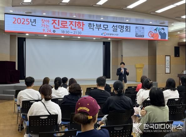 인천 서구, 2025년 찾아가는 진로진학 학부모 설명회 성료