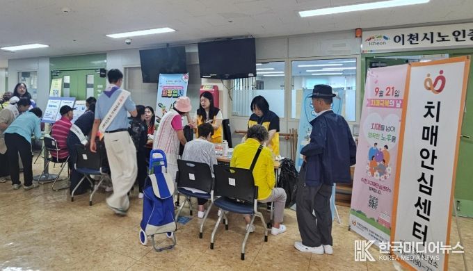이천시보건소 치매안심센터, 치매극복 주간행사 성료