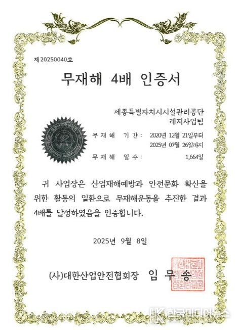 합강·전월산캠핑장, 무재해 4배수 달성.. 시민과 함께 만든 성과