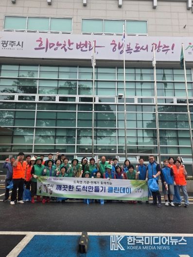 광주시 도척면, 추석맞이 클린데이 실시