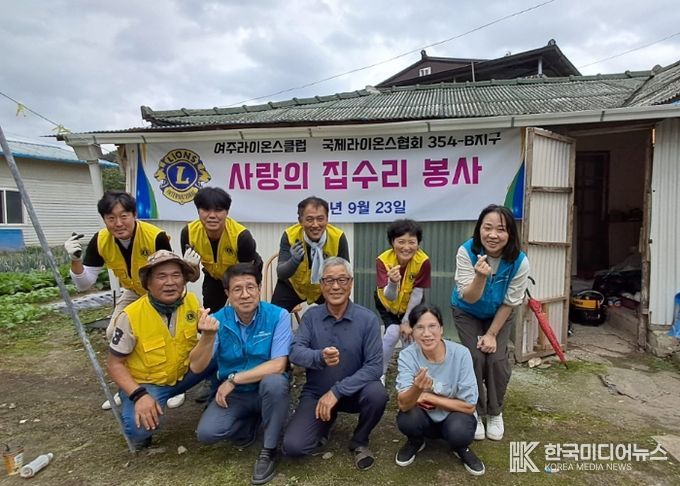 여주라이온스클럽, 점동면 당진1리 주거환경 개선 봉사