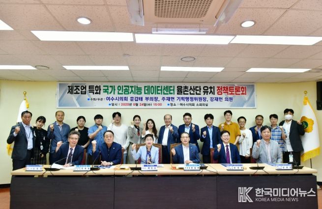 제조업 특화 국가 인공지능 데이터센터 율촌산단 유치 정책토론회’ 개최