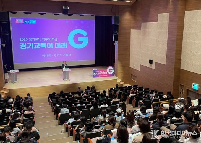 ‘2025 경기교육 학부모 특강’연수