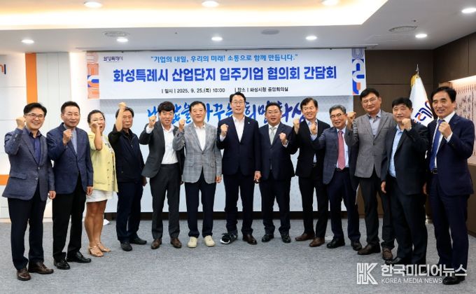 25일 정명근 화성특례시장과 산업단지 입주기업 협의회 대표자 등 주요 내빈들이 기념촬영을 하고 있다