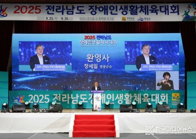 2025 전라남도장애인생활체육대회 성대히 개막