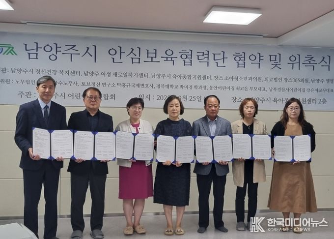 남양주시어린이집연합회, 안심보육체계 구축을 위한 협력단 출범