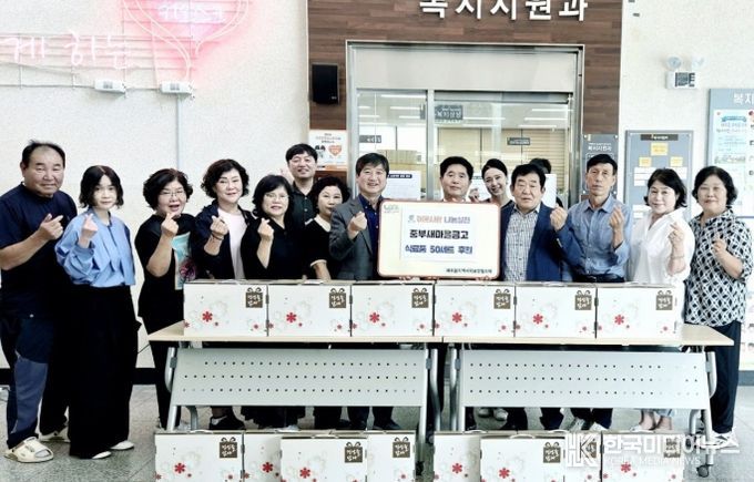 남양주시 MG중부새마을금고, 와부읍에 추석맞이 식료품 50세트 후원