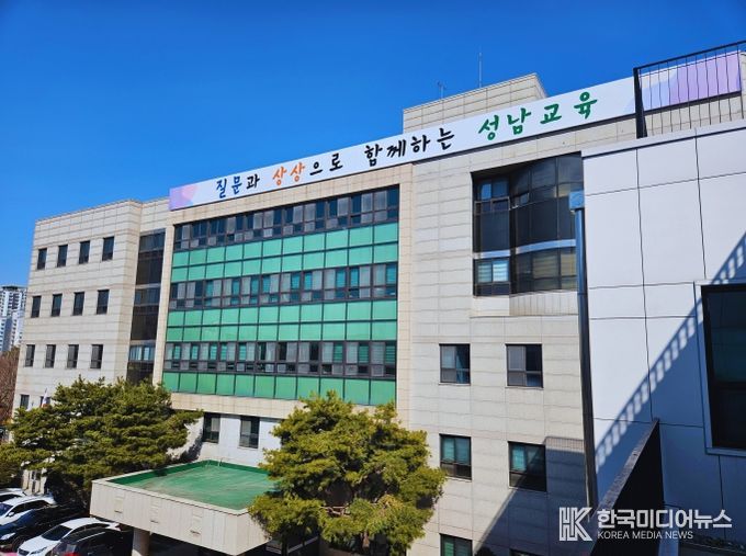성남교육지원청