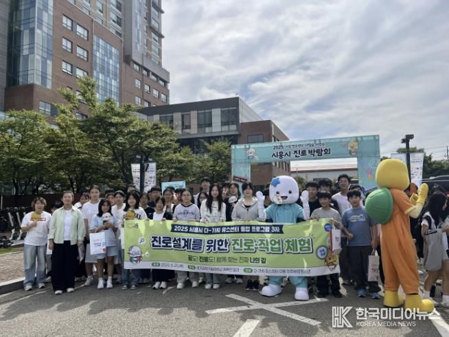 시흥시 '꿈을 향한 한 걸음' 다-가치 유스센터 이주배경 청소년, 진로박람회 참여