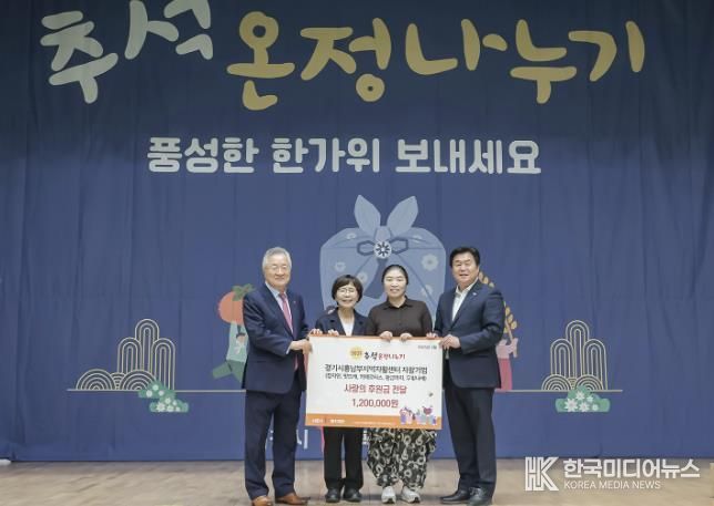 경기시흥남부 자활기업, '추석맞이 행복꾸러미 나누기' 사업에 120만 원 지정 후원