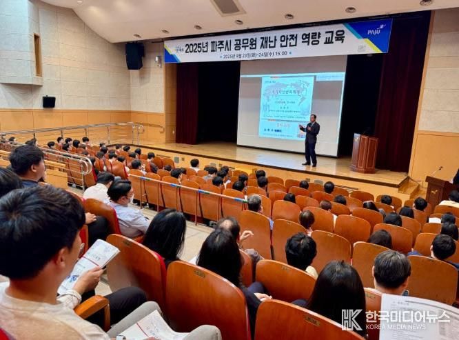 파주시, 2025년 공무원 재난안전 역량교육 실시