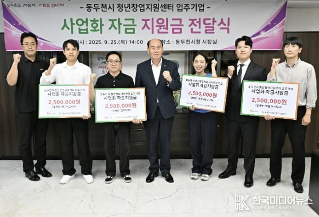 동두천시, 청년창업지원센터 입주기업에 사업화 자금 지원