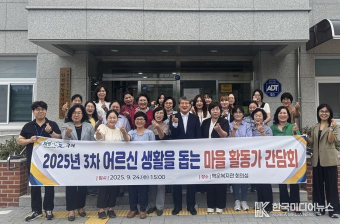 2025년 3차 어르신 생활을 돕는 마을활동가 간담회