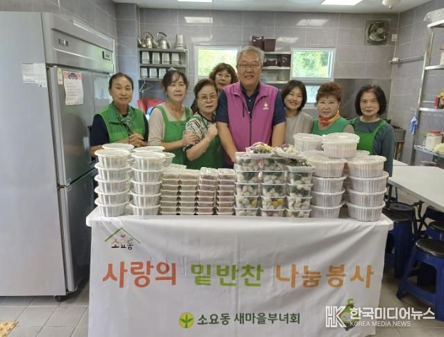 동두천시 소요동 새마을부녀회, 어려운 이웃에 정성 담은 밑반찬 전달