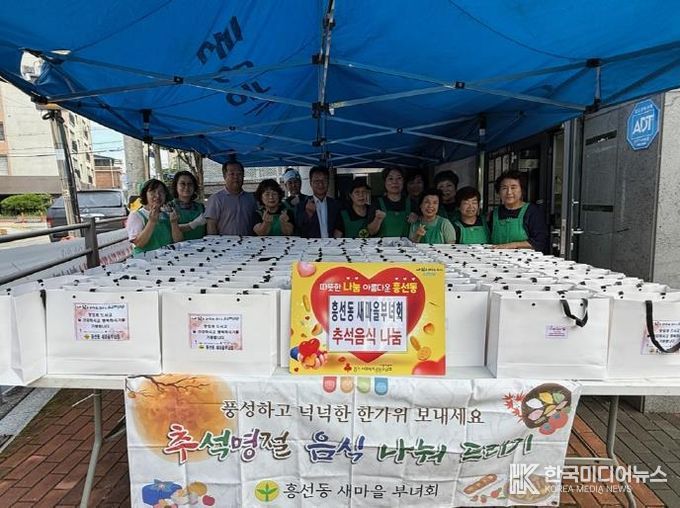 의정부시 흥선동 새마을부녀회, 추석맞이 소외계층 온정 나눔 행사 개최