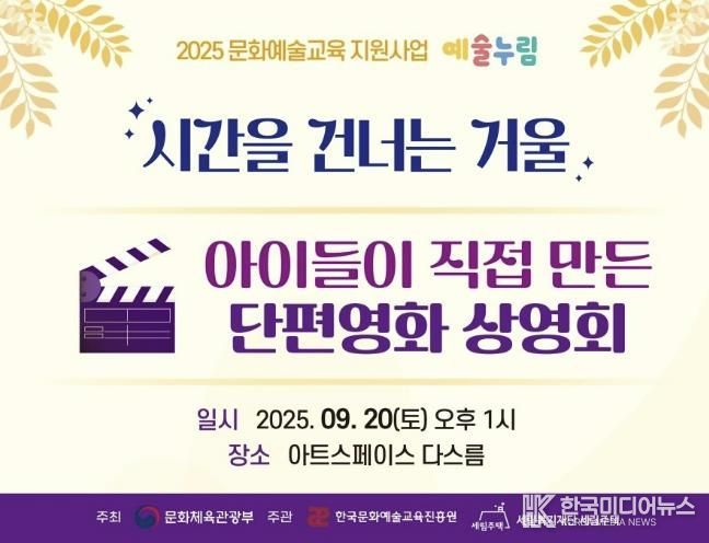 여주시 '한부모가족복지시설 세림주택 아이들' 직접 만든 영화 상영