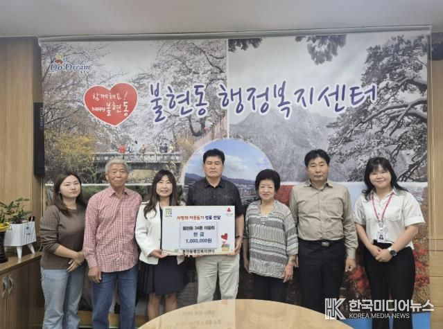 동두천시 불현동 34통 마을회, 추석맞이 성금 기탁