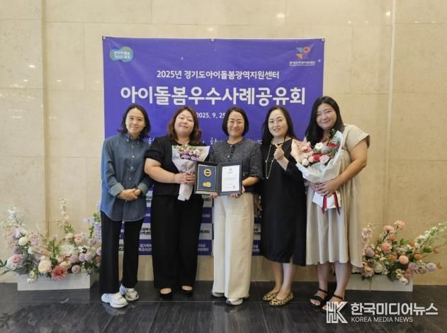 광주시가족센터, ‘2025년 경기도 아이 돌봄 우수사례 공유회’에서 경기도지사 표창 수상