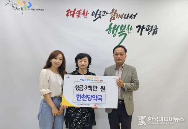 가평군 가평읍 한천당약국, 추석맞이 성금 300백만 원 기탁