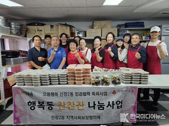 오산시 신장2동, 추석맞이 ‘행복동 찬찬찬 나눔 사업’ 실시