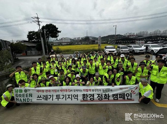 오산시 세마동, 추석맞이 환경정화 활동 실시