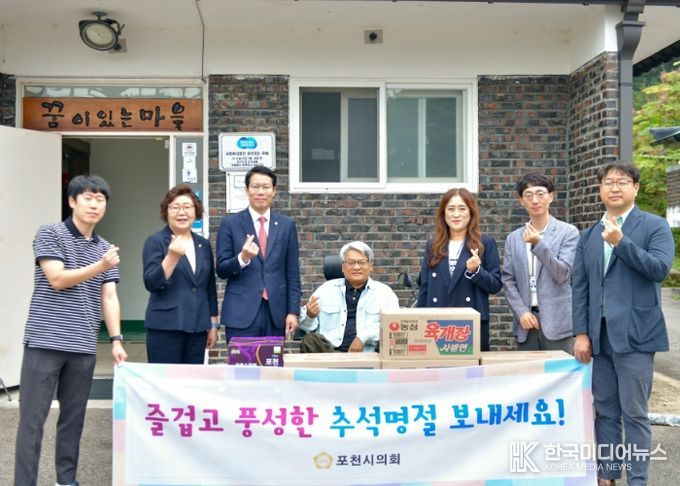 포천시의회, 추석 명절 맞아 위문품 전달로 이웃사랑 실천