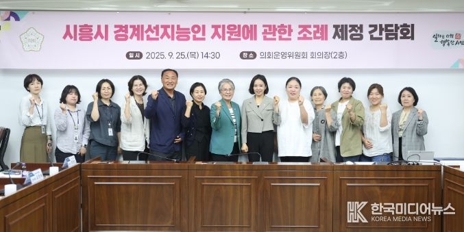 시흥시의회, '시흥시 경계성지능인 지원에 관한 조례' 제정 간담회 개최