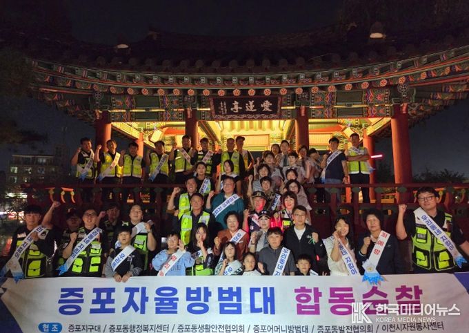 증포동 치안협력단체 합동순찰 전개