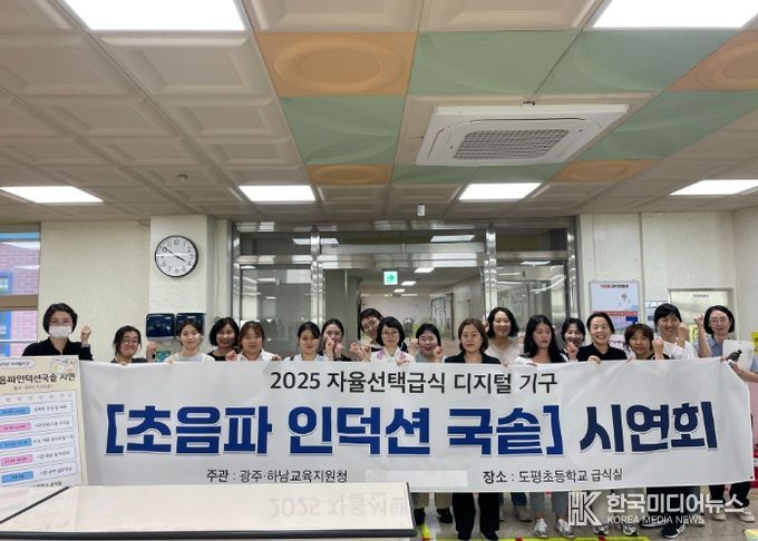 광주하남교육지원청, 자율선택급식 찾아가는 맞춤 연구 ‘디지털 초음파 기구 시연회’실시