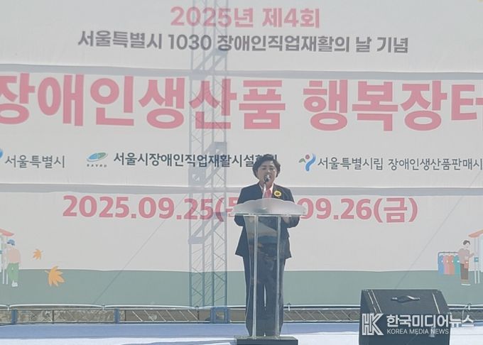 서울시의회 김영옥 보건복지위원장,‘2025년 제4회 장애인직업재활의 날 기념 행복장터’참석