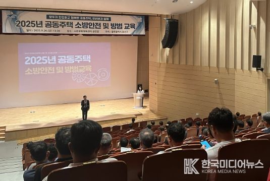 광산구가 26일 수완문화체육센터에서 공동주택 소방안전 및 방범 교육을 진행했다.