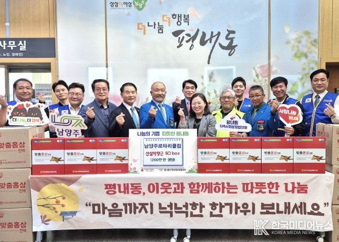 남양주로타리클럽, 추석맞이 사랑 나눔으로 온정 전달