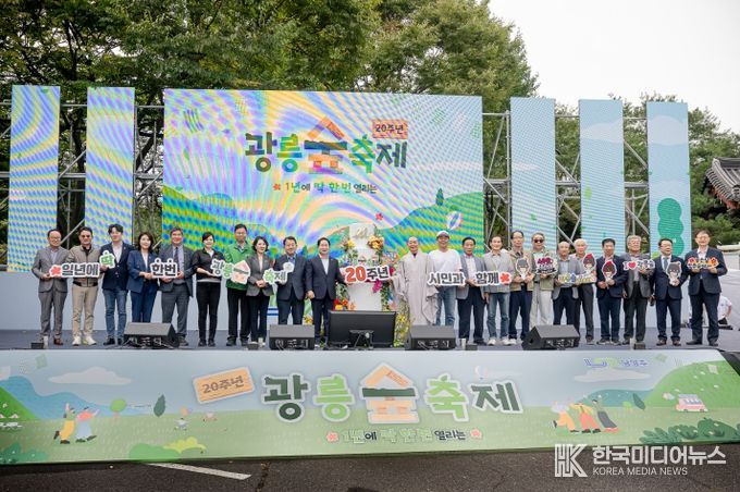 남양주시의회,‘제20회 광릉숲 축제’