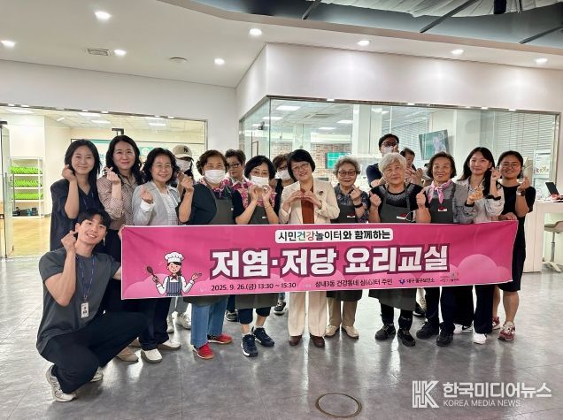 대구 중구보건소, 건강동네 심(心)터 저염 저당 요리교실 운영(단체사진)