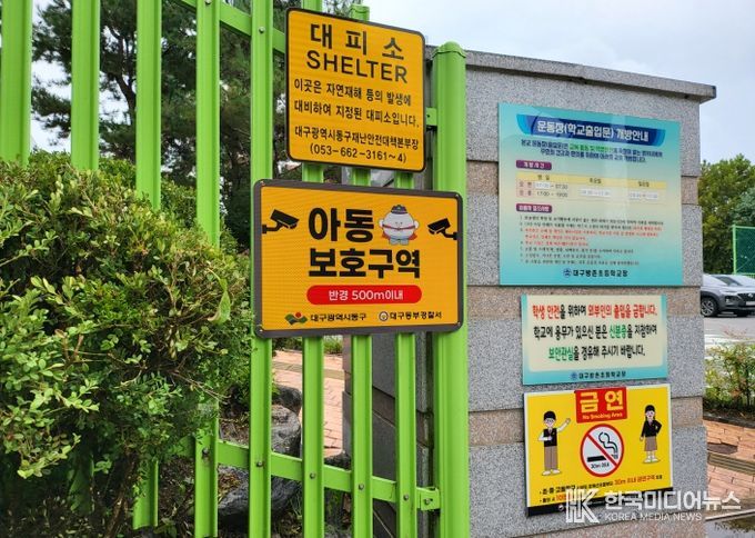 대구 동구, 아동보호구역 지정