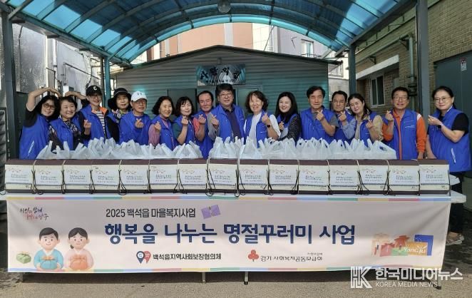 양주시 백석읍 지역사회보장협의체, '행복을 나누는 명절 꾸러미'로 따뜻한 마음 전달