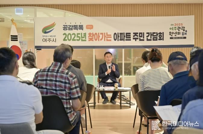 여주시, 휴먼빌아파트와 찾아가는 아파트 주민 간담회 개최