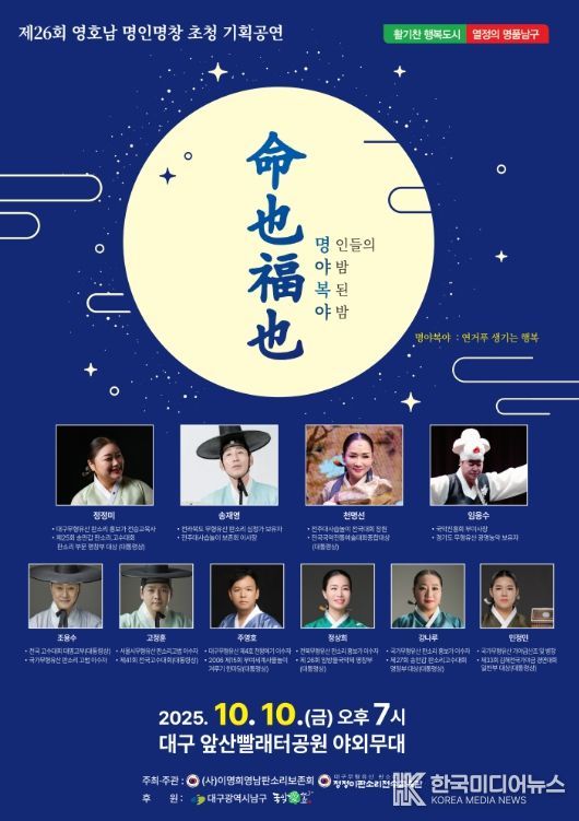제26회 영호남 명인명창 초청 기획공연 개최