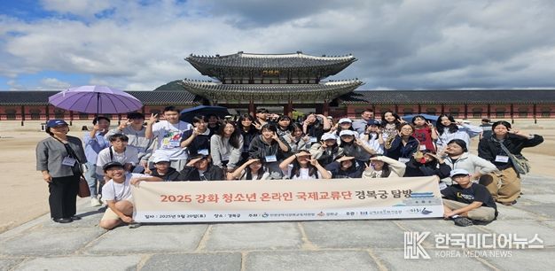 인천강화교육지원청, ‘고려의 정기를 조선의 경복궁으로 잇다’