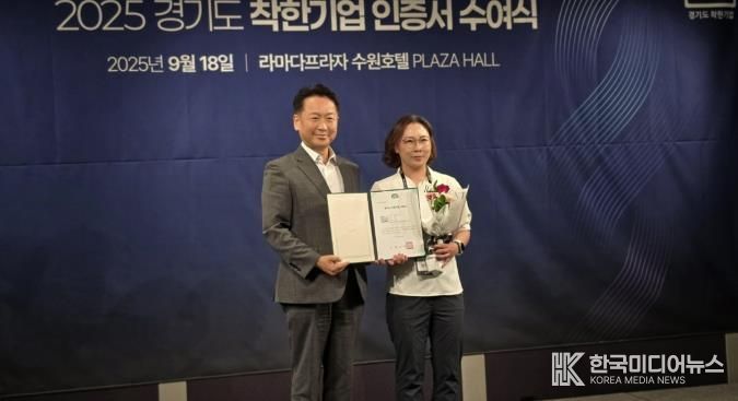광주시 자활기업 ㈜홈케어마스터, ‘2025년 경기도 착한기업’ 선정