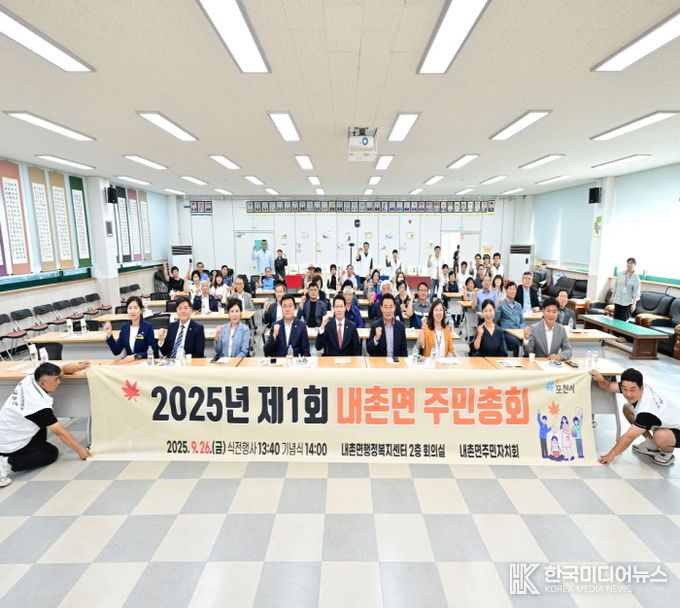 2025년 제1회 포천시 내촌면 주민총회 성황리 개최